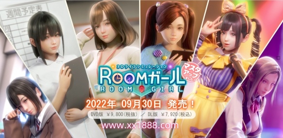 [新]【I社巨作/3D/全动态】职场少女-Room Girl R1.1 汉化破解版+步兵【22G/全CV/新作】-ACG游戏网