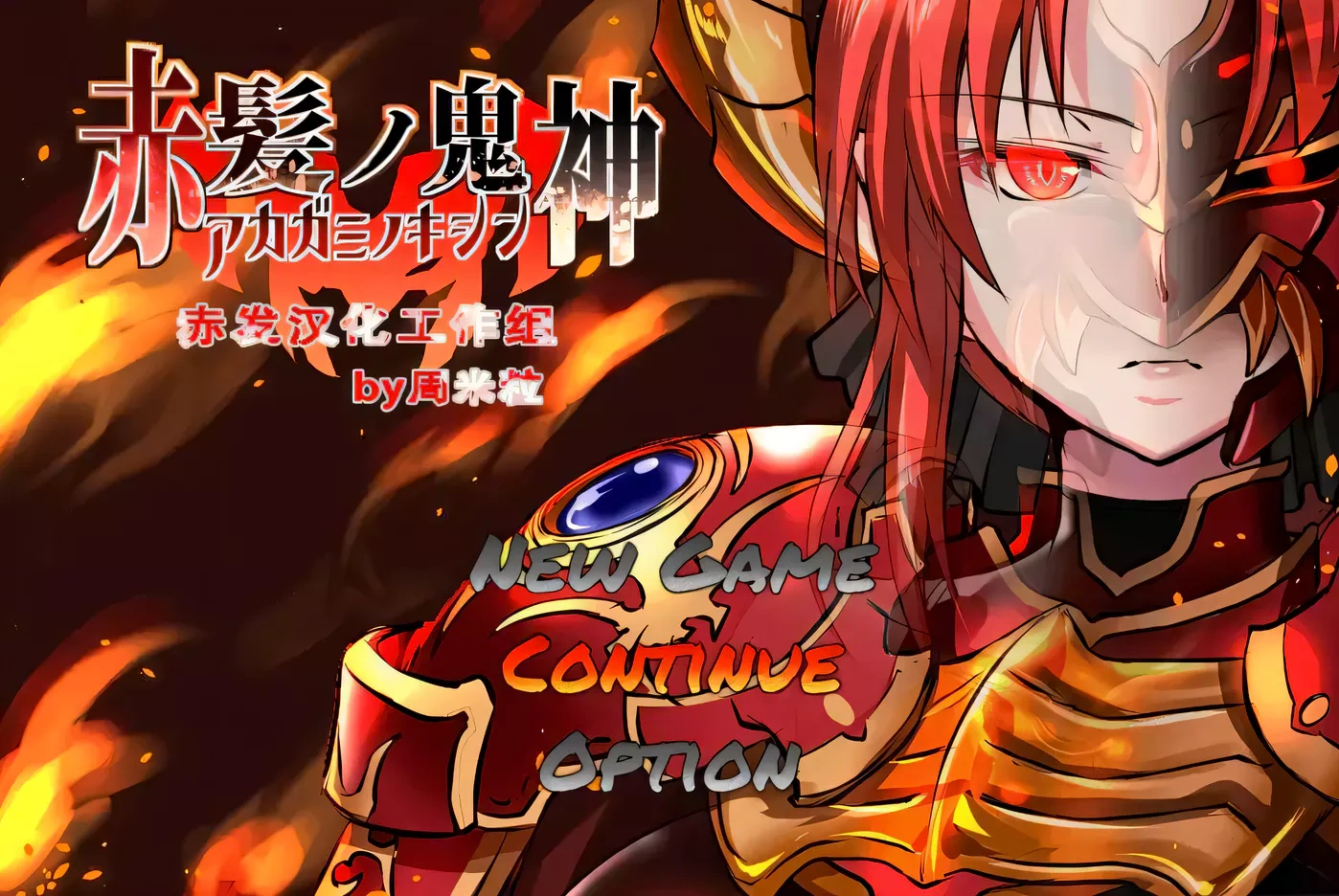 【RPG/汉化】赤发魔神-艾格妮丝 V1.00 DL 汉化完结版【2.5G/PC+安卓】-ACG游戏网