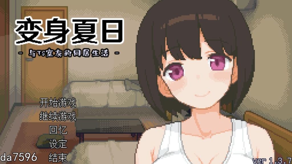 【日式SLG/动态】 TS娘：与基友同居的夏天 TS娘とただれた夏休み-V1.37 DL中文版 [200M/百度]-ACG游戏网