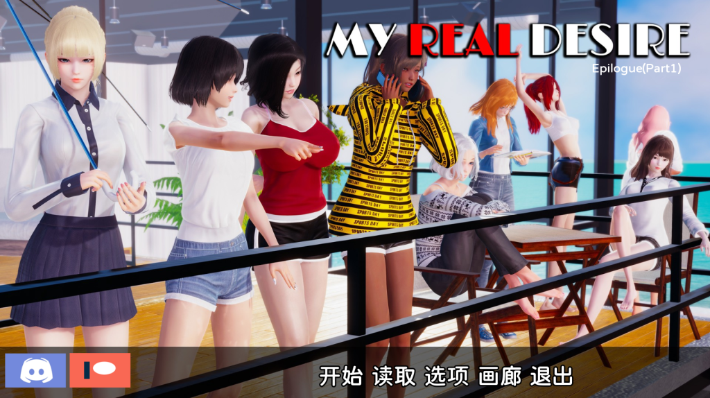 【亚洲风SLG/动态】真实情欲 我真正的愿望 My Real Desire Epilogue P1 PC+安卓 汉化版 [6.5G/百度]-ACG游戏网