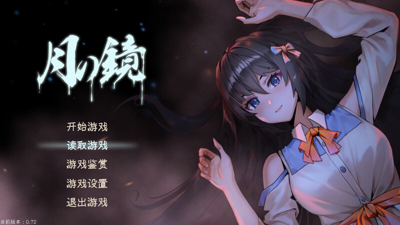 【仅PC/互动SLG/探索解密/惊悚/动态】月之镜~学园慎重探索（Lunar Mirror）V0.72.0423-(STEAM官中+DLC)[4.80GB/FM-百度]-ACG游戏网