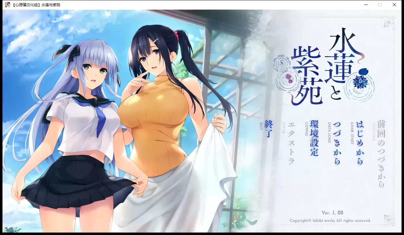 【佳作ADV/汉化】水莲 紫苑 [如月真绫制作组新作] 精翻汉化版+存档【3G/新汉化/全CV】-ACG游戏网