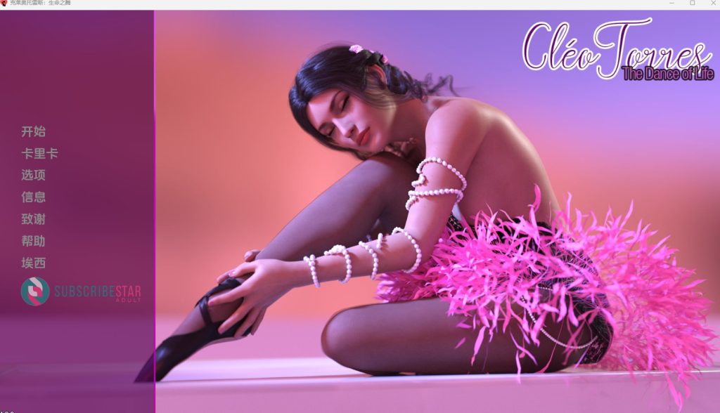 【欧美SLG/动态/更新】生命之舞 Cleo Torres: The Dance of Life V1.1.3.4 汉化版 [PC+安卓双端3.30G/百度]-ACG游戏网