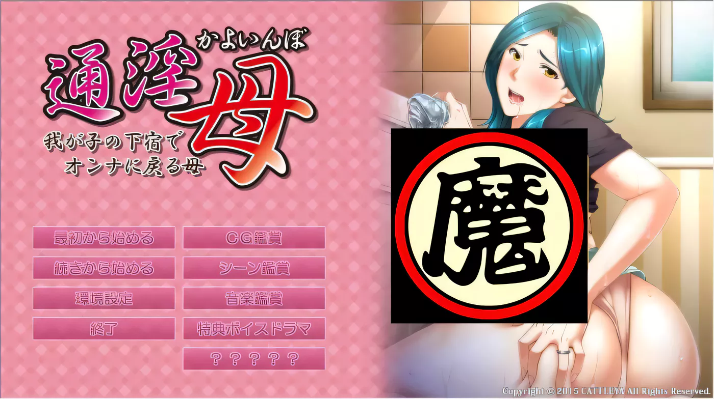 【超拔作ADV/汉化】通银母在崽种房间变回女人的母亲！汉化版+存档+全CG【新汉化/2.6G】-ACG游戏网