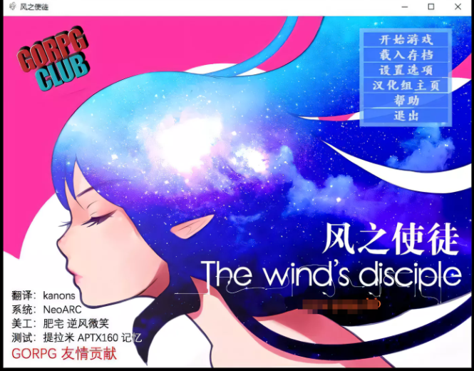 【RPG/汉化】LOL同人风之使徒 THE WIND\\’S DISCIPLE 完整汉化版[完结]【520M】-ACG游戏网