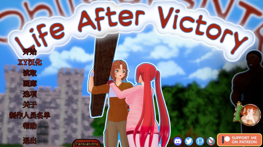 【亚洲风SLG/动态/更新】 胜利后的生活 Life After Victory V0.08 PC+安卓 汉化版 [PC+安卓双端/2.20G/百度]-ACG游戏网