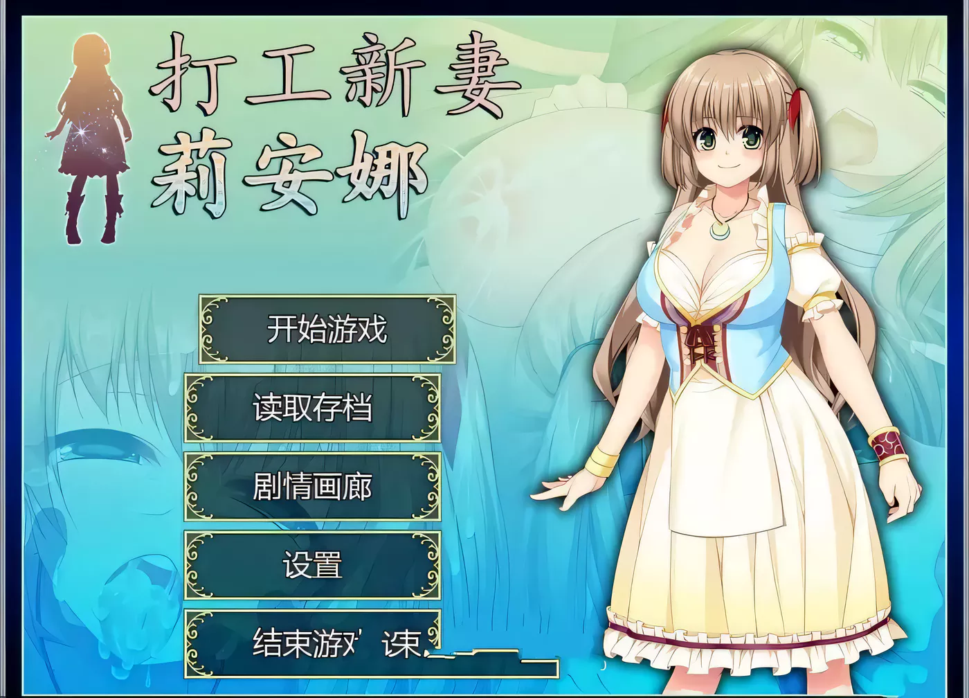 【日式RPG/NTR精品汉化】打工新妻安娜-STEAM 官方中文步兵版全CG存档【700M】-ACG游戏网