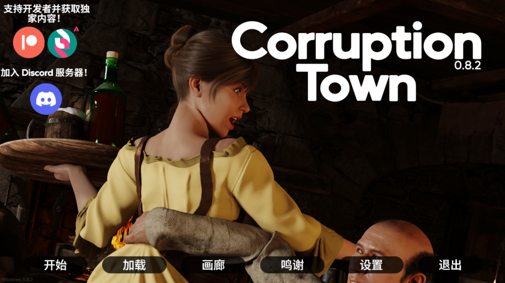 【欧美SLG/动态/更新】腐败小镇 Corruption Town v0.8.2 官方中文版 [PC+安卓双端/3.90G/百度]-ACG游戏网