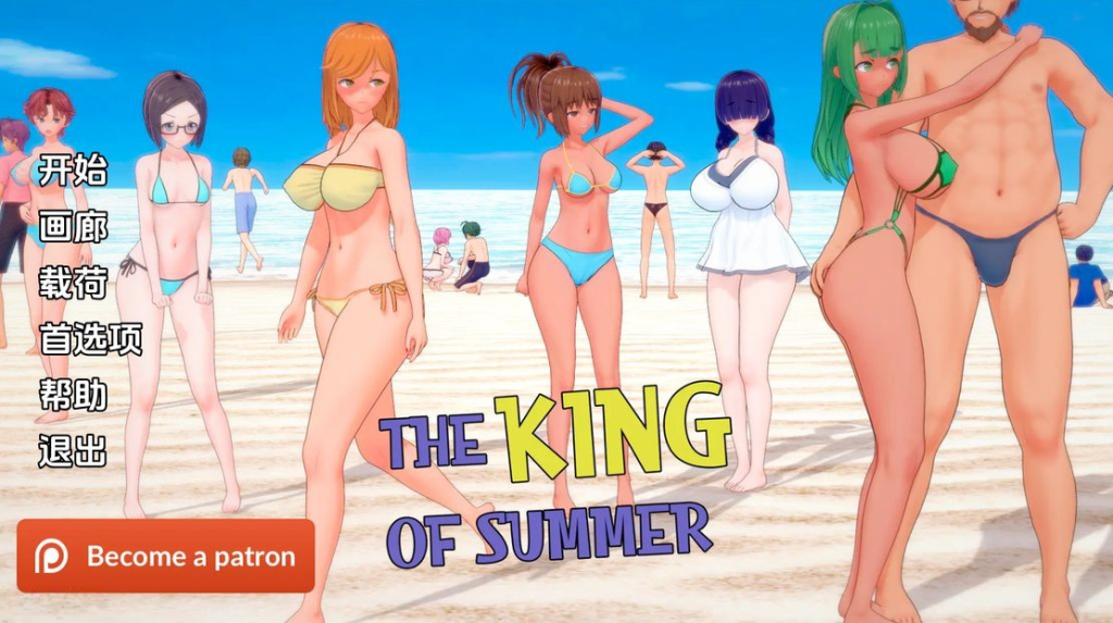 【亚洲风SLG/NTR/动态】 夏日之王 The King of Summer v0.5.8 汉化版 [PC+安卓双端/5.90G/百度]-ACG游戏网