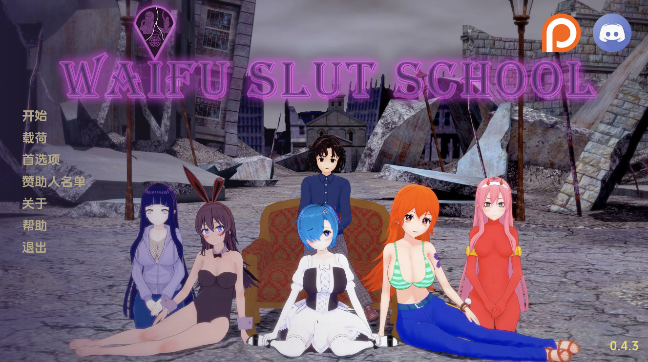 【亚洲风SLG/动态】 外府荡妇学校 荡妇老婆学校 Waifu Slut School v0.4.3 汉化版 [ PC+安卓双端 6.30G/百度]-ACG游戏网